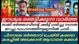 അച്ഛനും അമ്മയ്ക്കുമായി കാത്തിരുന്നു മക്കൾ||കൊല്ലത്തു ksrtc കണ്ടക്ടറിനു സംഭവിച്ചത്||Kollam||