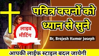 पवित्र वचनों को ध्यान से सुने।। आपकी लाइफ़स्टाइल बदलजाएगी।। yahuda ka raja ministry