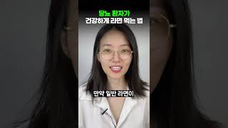 당뇨 건강하게 라면 먹는 법