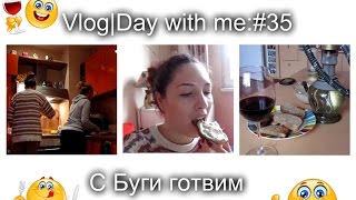 Vlog | Ден с мен: С Буги готвим #35