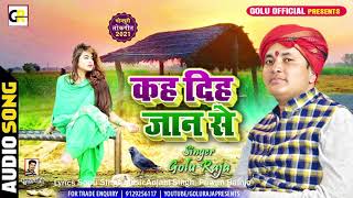 कह दिह जान से l #Golu_Raja का New Romantic Sad Song #Kah_Diha_Jan_Se l #Bhojpuri Hit Song 2021