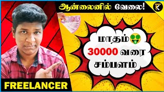 What is Freelancer? How to Earn Money from Online without invesment Tamil | Online Jobs | Tech Kotta