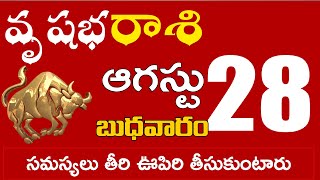 వృషభరాశి 28 సమస్యలు తీరి ఊపిరి తీసుకుంటారు Vrushabha rasi august 2024 | vrushabha rasi