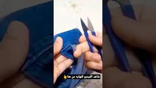 تقصير كم الشميز ضمن سلسلة التشطيبات