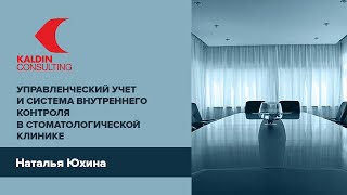 Управленческий учет в стоматологии. Финансовая служба стоматологической клиники.