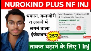 Nurokind Plus NF Injection| Nurokind Plus Nf| Kamjori ke liye injection| Nurokind,Nurobion injection