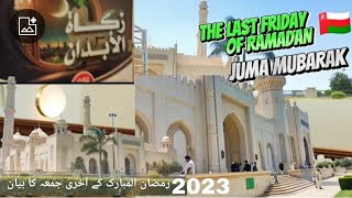 Alwida Jumma Mubarak | Last Jumma Of Ramadan 2023