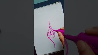 Arabic calligraphy | #allah #islamicvideo #muslim #islam #arabic #shorts