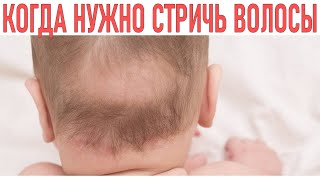 ШОК! Зачем бреют голову новорожденному?