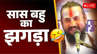 सास बहु  का झगड़ा   #shorts #reels #viralvideo #vipinbihariji