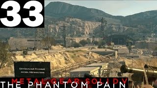 33 | MGS5: Phantom Pain (Hellbound 2/3)