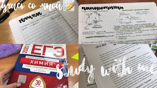 Study with me📝 первый пробник / учись со мной