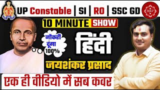 UP Police Hindi | UPSI Hindi | Radio Operator Hindi | SSC GD Hindi | 10 Minute Show By Ram Sir