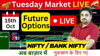 15th Oct :  Live Intraday trading | today option trading , all strategy in options trading ,