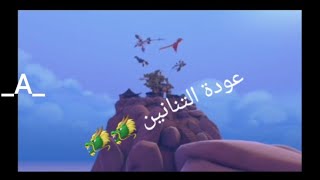 تختيم لعبة LEGO Ninjago: Shadow of Ronin ليجو نينجا جو الحلقة 9 عودة التنانين 🐲🐲