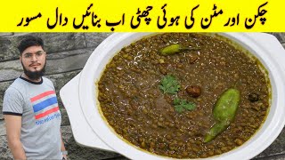 Perfect Masoor Daal Recipe By Minu Cooking | مسور بنانے کا اصل طریقہ | Malka Masoor | Khade Masoor |