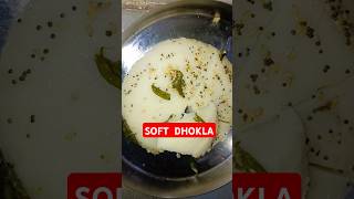 सॉफ्ट ढोकला रेसिपी😍😋#trending #shortvideo #shorts #short #viralvideo #viralshort #food #foodie #love