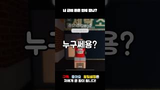 너 근데 돈은 언제 갚냐? (음원 출처:짤툰)