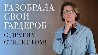 РАЗБОР ГАРДЕРОБА⚡️Как не носить каждый день одно и то же?