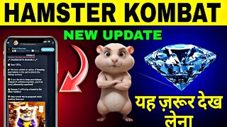 HAMSTER KOMBAT NEW UPDATE : यह ज़रूर देख् लेना 😱