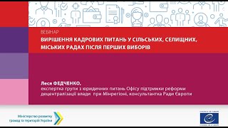 Вирішення кадрових питань у сільських, селищних, міських радах після перших виборів