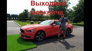 Выходной москвича жизнь в Москве помощник Москвы квесты, конкурсы, мороженное, призы и подарки