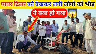 ये क्या हो गया 😱 | power weeder machine price | kisan power power weeder | power tiller price