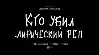 mzlff - кто убил лирический рэп БЕЗ МАТА (альбом"светлая сторона"*, 2024)