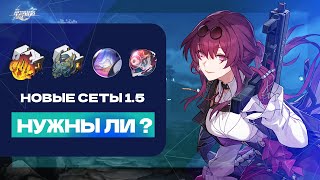 Разбор реликвий 1.5 | Honkai: Star Rail