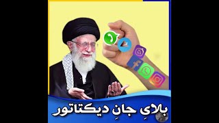 وحشت از فضای مجازی چرا؟