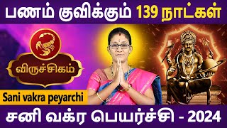 Viruchigam | விருச்சிகம் | Sani Vakra Peyarchi | சனி வக்ர பெயர்ச்சி 2024 | Aanmeegam | Astro Poorna