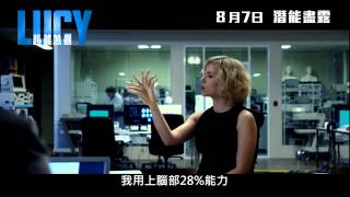 《LUCY 超能煞姬》香港預告片 Trailer