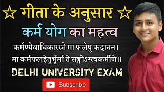 गीता के अनुसार कर्म योग का महत्व || Art of balance living || कर्म योग की महत्ता || Karma Yoga ||