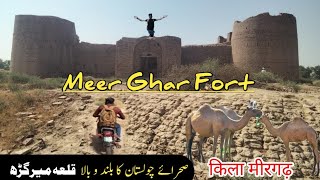 Qila Meer Ghar (Part 2). میر گڑھ قلعہ | Mir ghar Fort in Cholistan |Fortabass Daryaft with Zeeshan