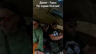 Джип туры по горам осетии. https://instagram.com/osetia_auto_tours?igshid=MzNlNGNkZWQ4Mg==