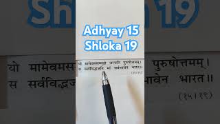 Adhyay15 Shloka 19 Chapter 15 #gita #Geeta #bhagwadgita #religion #radheradhe #krishna  #learngeeta