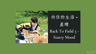 【Lyrics】LAY Zhang & He Jiong - 星晴 (Starry Mood) (Cover) Live Ver. (2021 Back To Field 5)