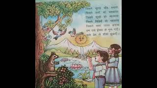 jisne sara jagat banaya #lifelessons #petriotic #balbharti  जिसने सारा जगत बनाया #hindi