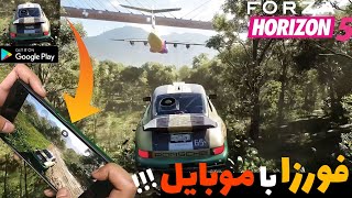 فورزا هورایزن با موبایل⁉️ || FORZA HORIZON