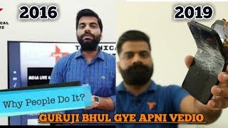 Guruji in 2016 on bend test | Guruji forget his old vedio on Bend test