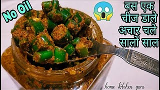 बिना तेल का चटकारे वाला😋hari mirch ka Achar जो कभी भी खराब नहीं होगा | green chilli pickle recipe