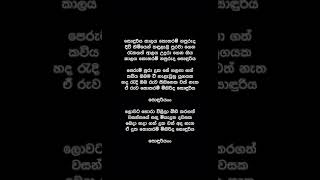 Sonduriya (Kalaya Kotharam Napuruda)  (Lyrics) - Amarasiri Peiris