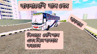 How to set Bangladeshi bus and skin in bussid very easy steps