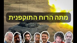 אלכסנדר פפקוב: "ישראל לא בנויה לוגיסטית למלחמת תמרון ולצה"ל אין הגנה על מצבורי תחמושת"