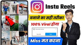 Instagram par reels kaise banaye 2024 | Insta reels kaise banaye 2024 | Insta reels create kaise kar