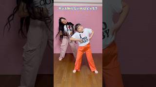 ダンス知らないのどっちだと思う？【LE SSERAFIM/CRAZY】#Shorts