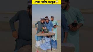 ঠকবাজ জাদুকর | #viral #viralshort