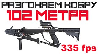 Разгоняем КОБРУ Cobra R9