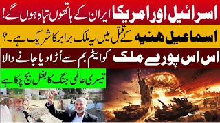 Peer Pinjar Sarkar || ? اسرائیل اور امریکا ایران کے ہاتھوں تباہ ہو ں گے