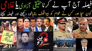 Who is honest and Who made fool to The Pakistani Public|  آنے والی نسلوں کے مستقبل کا فیصلہ کیجئے